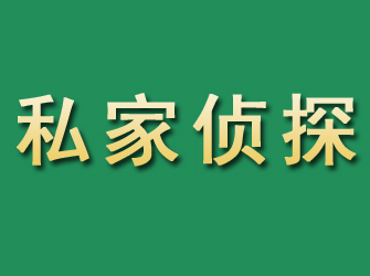 进贤市私家正规侦探